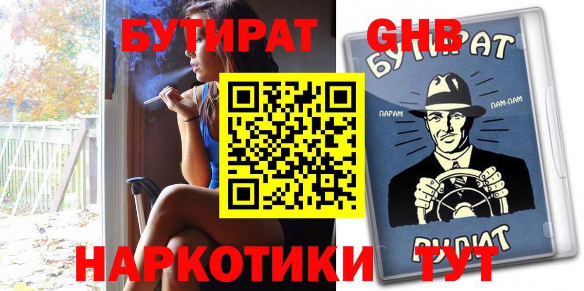Орск  Бутират  Вход с VPN  Бутират вода 