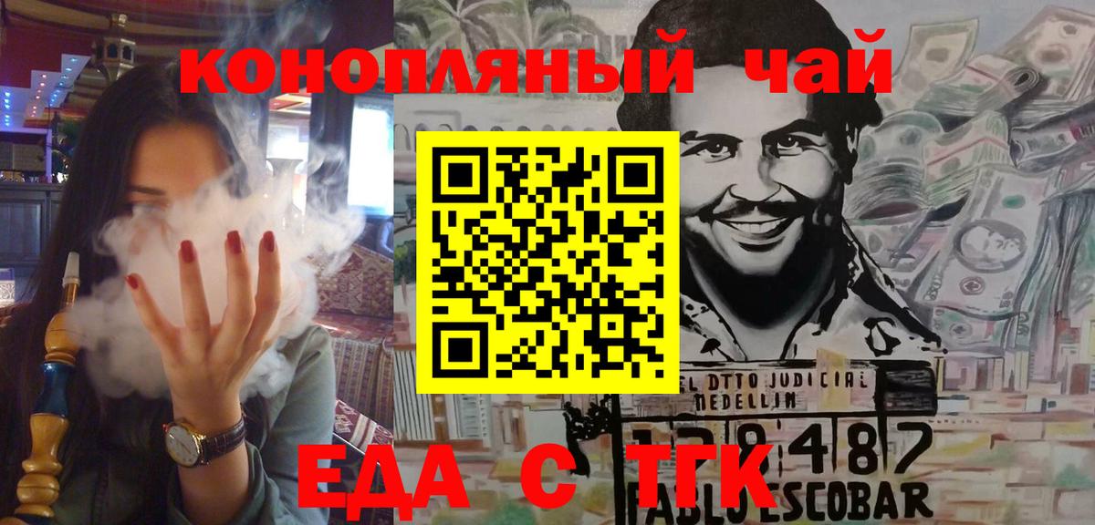 Орск  Еда ТГК конопля  Вход с VPN 