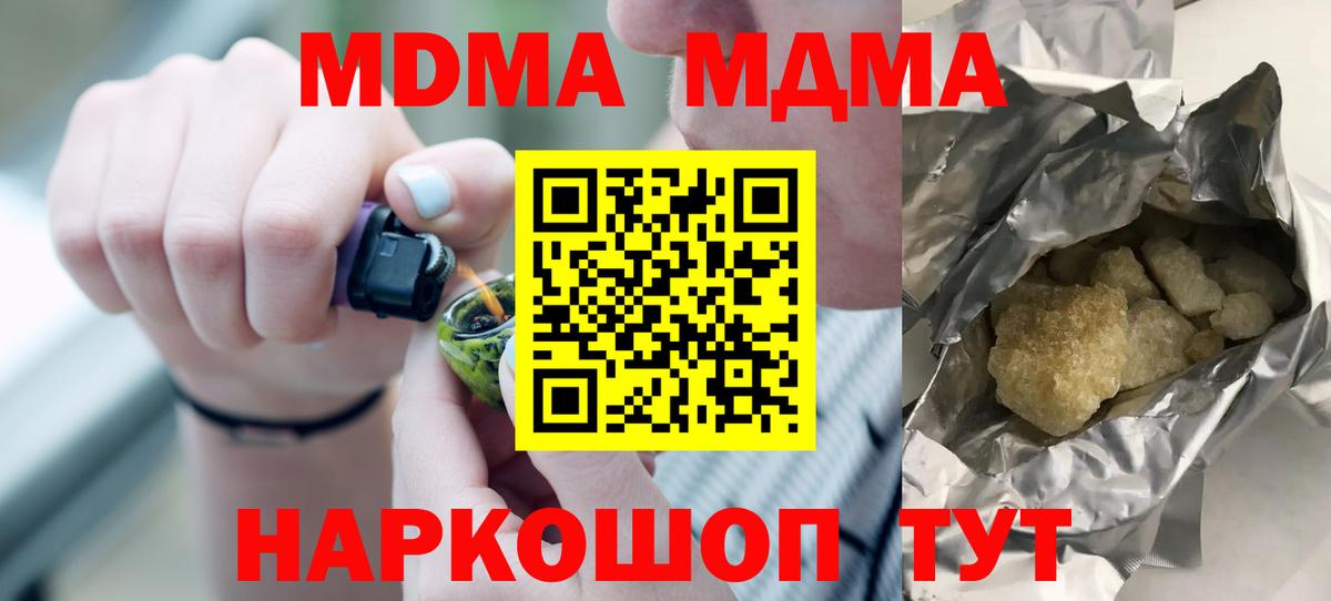 MDMA молли  Вход с VPN  Орск  MDMA VHQ 
