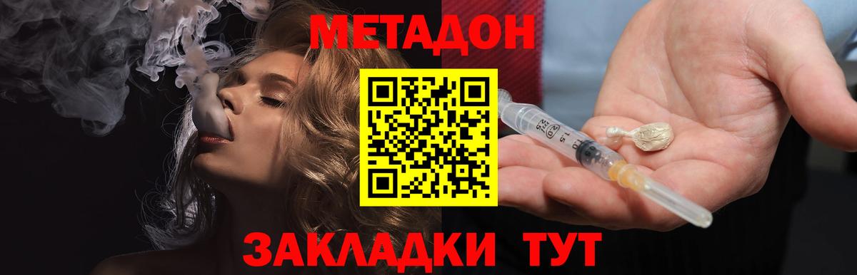 Метадон белоснежный Орск