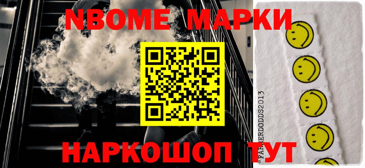 Марки 25I-NBOMe 1,8мг  Марки NBOMe  Орск  Вход с VPN 
